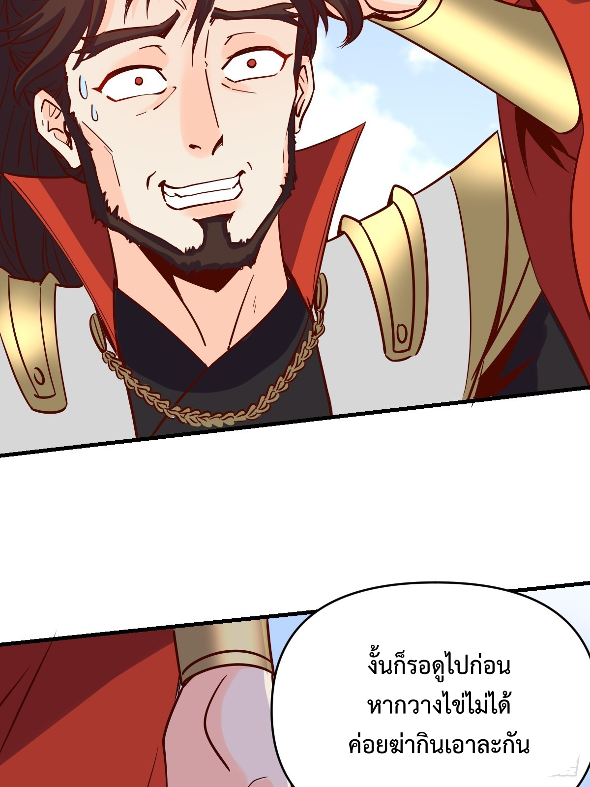 กลายเป็นว่าข้าคือจอมยุทธ์ผู้ยิ่งใหญ่ ตอนที่ 162 หน้า 4
