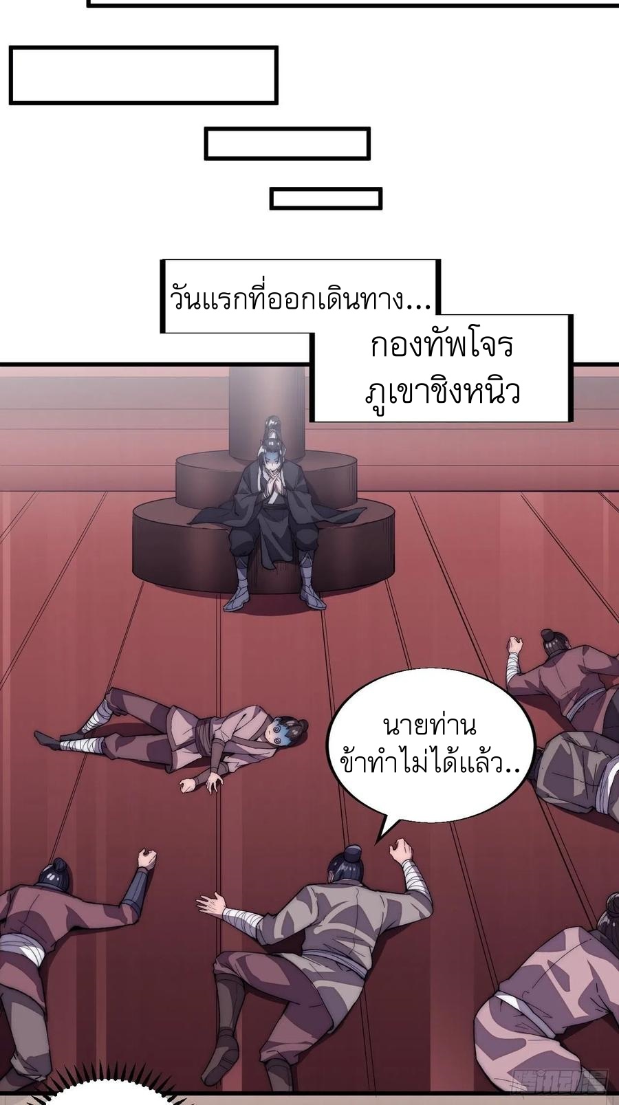 Starting a Mountain ตอนที่ 85 หน้า 11