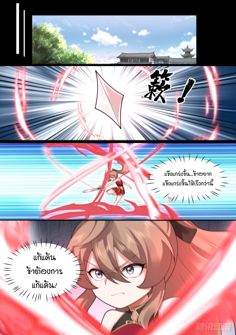 เกิดใหม่เป็นศิษย์พี่ใหญ่จอมวายร้ายกับเหล่าหญิงสาวยันเดเระ ตอนที่ 31 หน้า 4