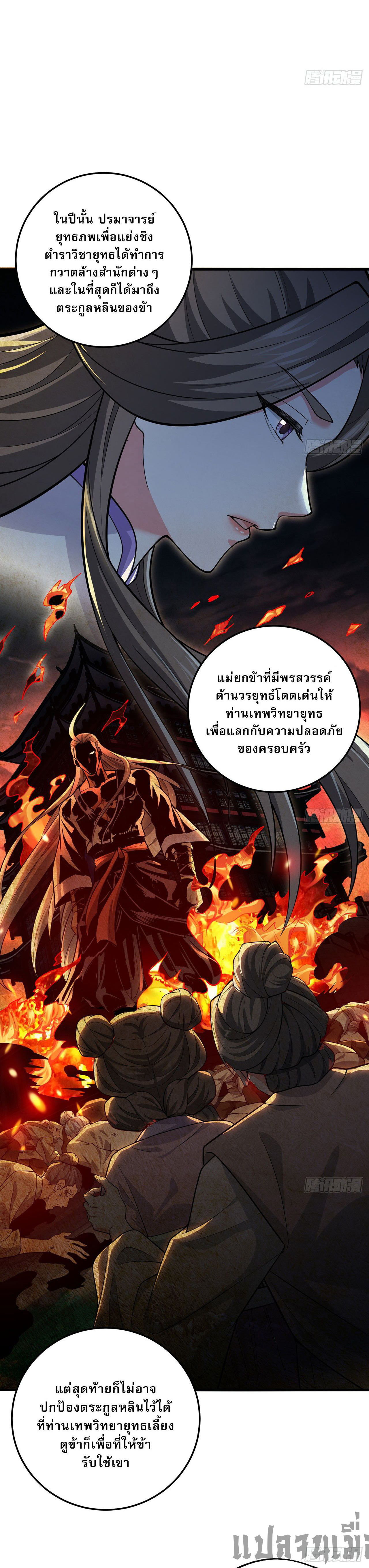 ระบบยิ่งตายยิ่งแกร่ง ตอนที่ 32 หน้า 6