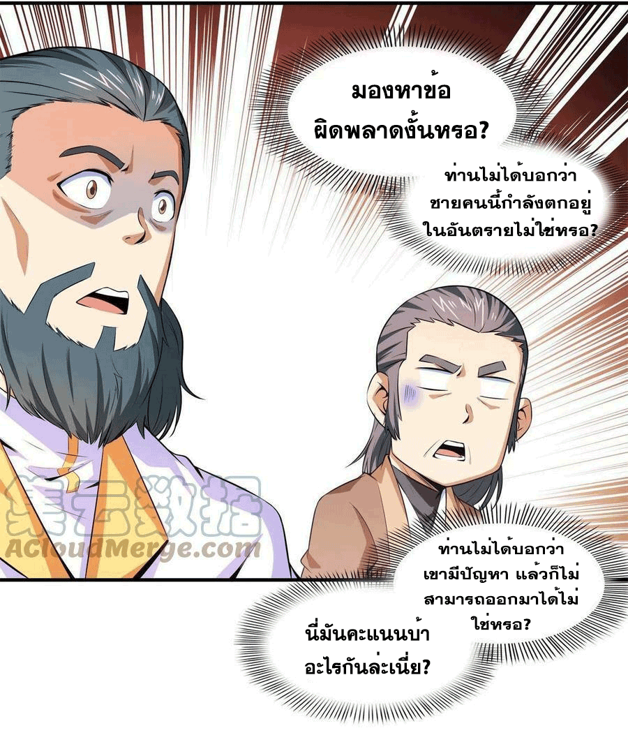 Library Of Heaven's Path ตอนที่ 171 หน้า 4