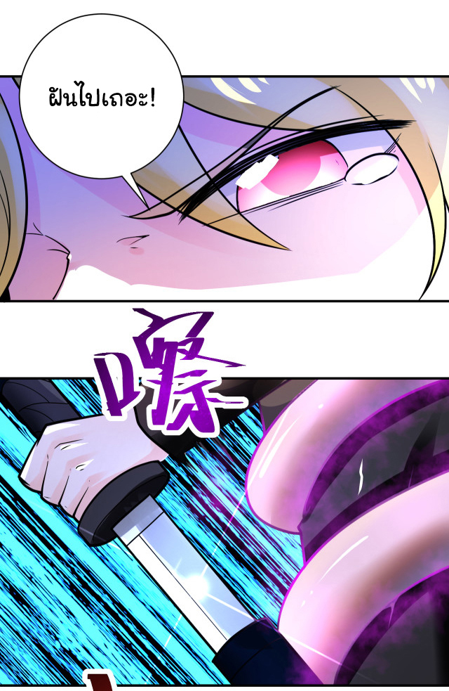 Apocalyptic Super System ตอนที่ 359 หน้า 17