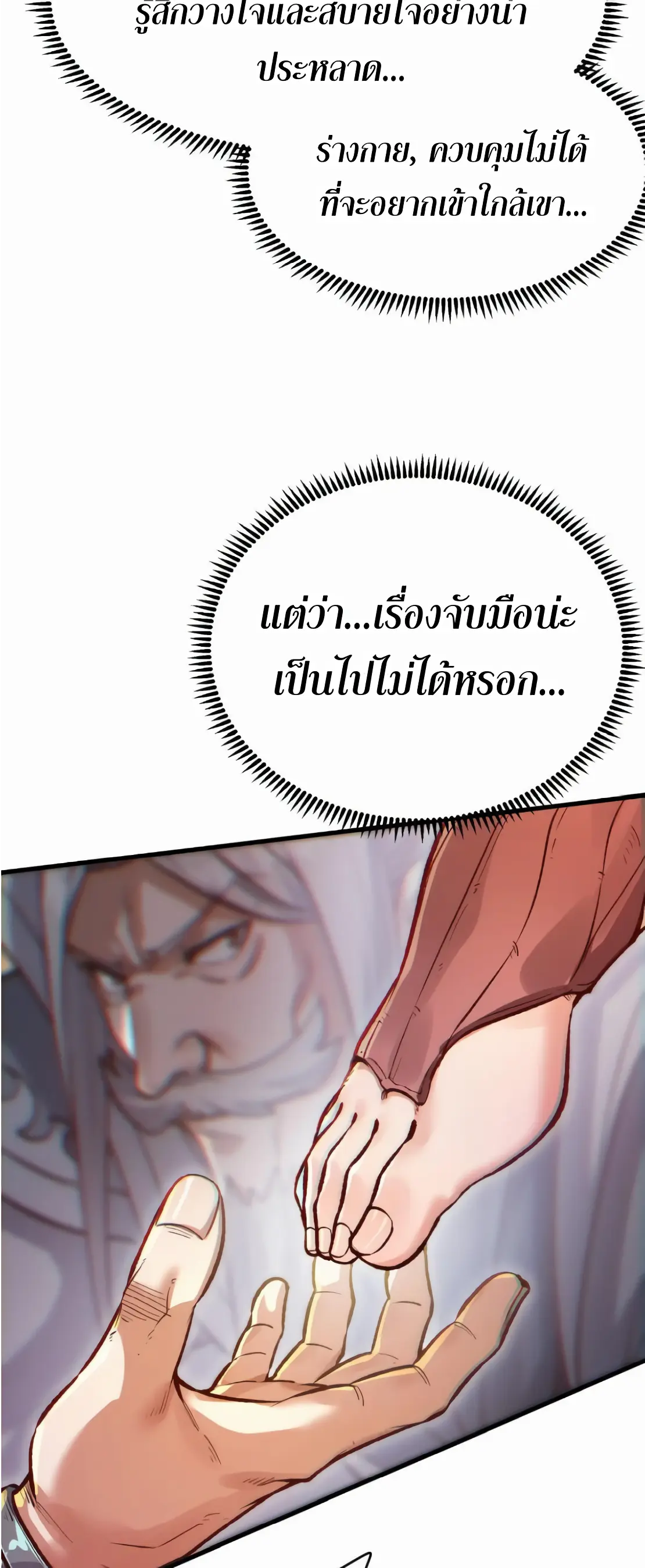 การบําเพ็ญเพียรเริ่มต้นจากการ ปลูกจักรพรรดินีปีศาจ ตอนที่ 2 หน้า 57