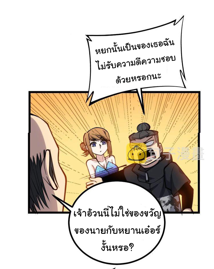 Bad Hand Witch Doctor สุดยอดพ่อมดหมอผี ตอนที่ 242 หน้า 29