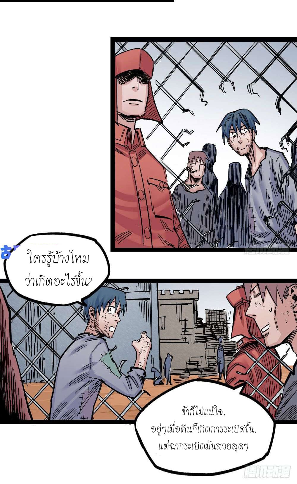 The doctor's Supremacy ตอนที่ 42 หน้า 27