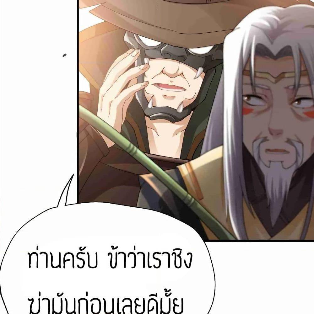 Super Warrior in Another World ทหารเซียนไปหาเมียที่ต่างโลก (กำลังแปลอยู่) ตอนที่ 80 หน้า 28