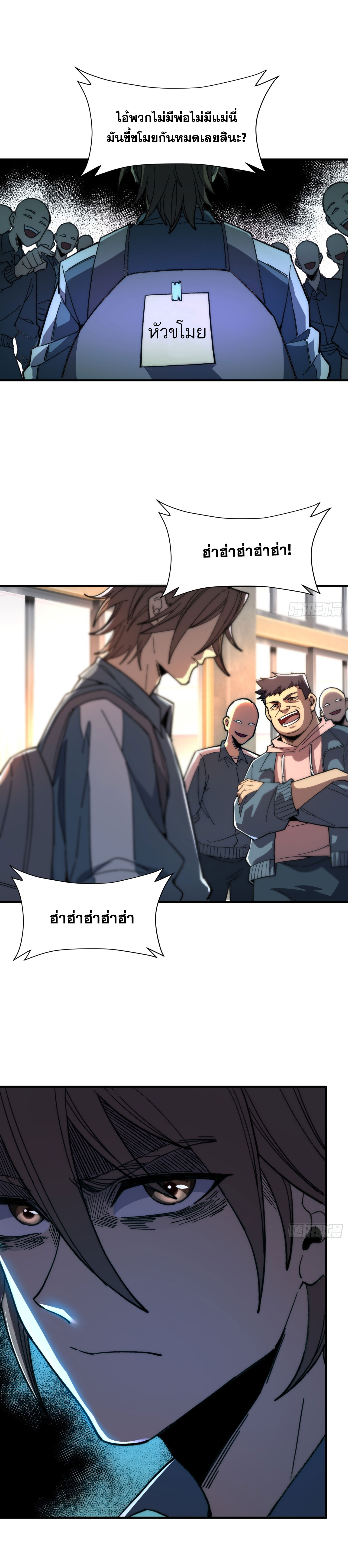 สู่การเป็นเทพแห่งหนองน้ำ ตอนที่ 3 หน้า 8