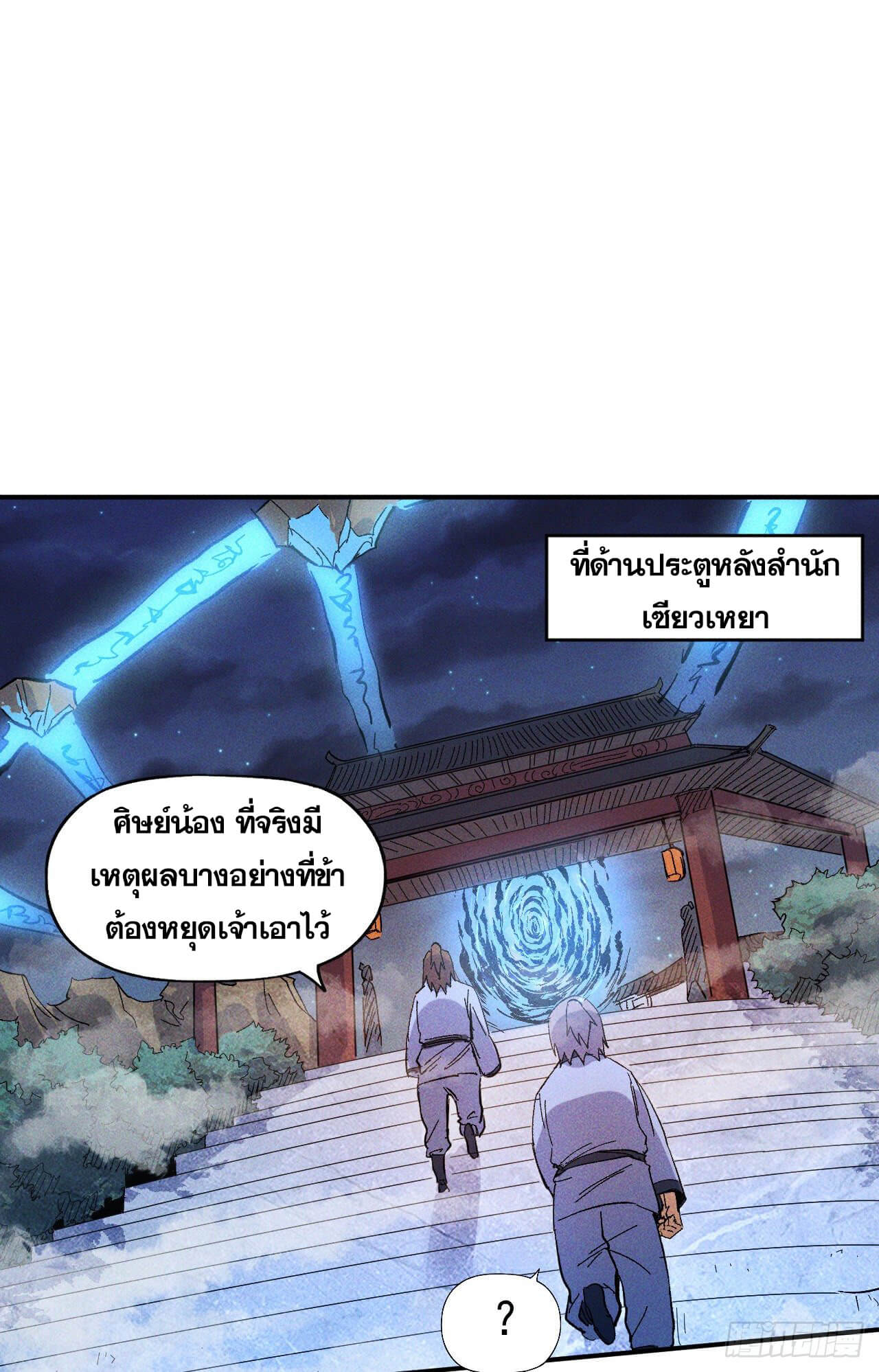 ตูข้านี่แหละเทพ (ทันจีน) ตอนที่ 19 หน้า 30