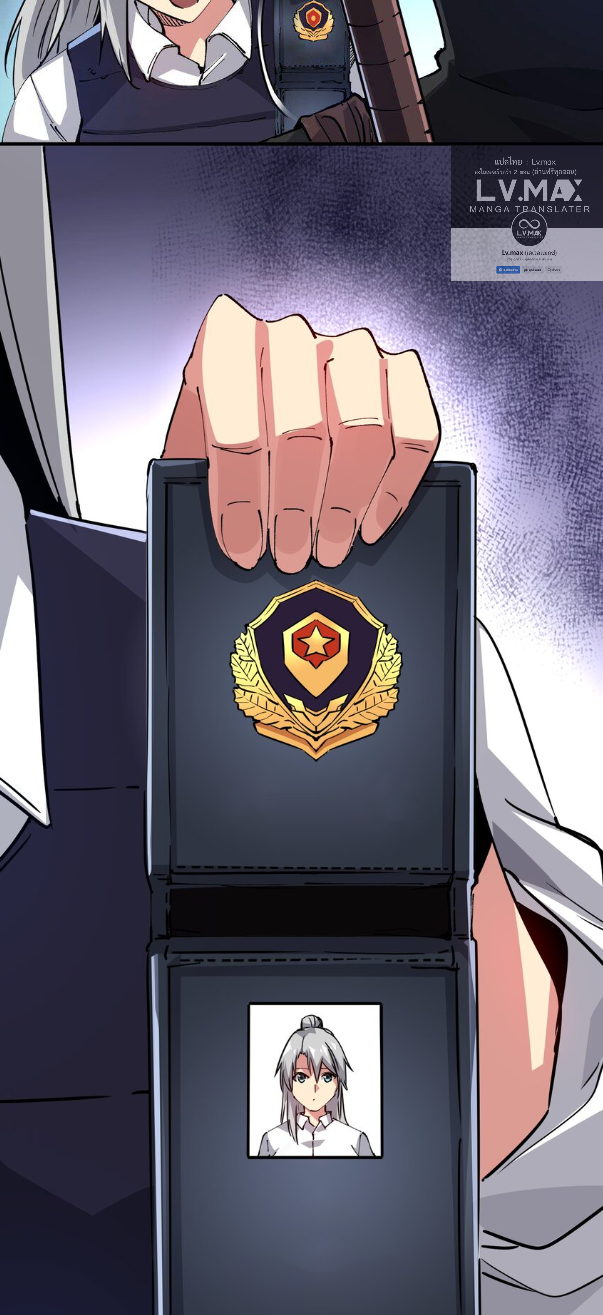 The Evolution ย้อนเวลากลับมาเพื่อกู้โลก ตอนที่ 3 หน้า 6