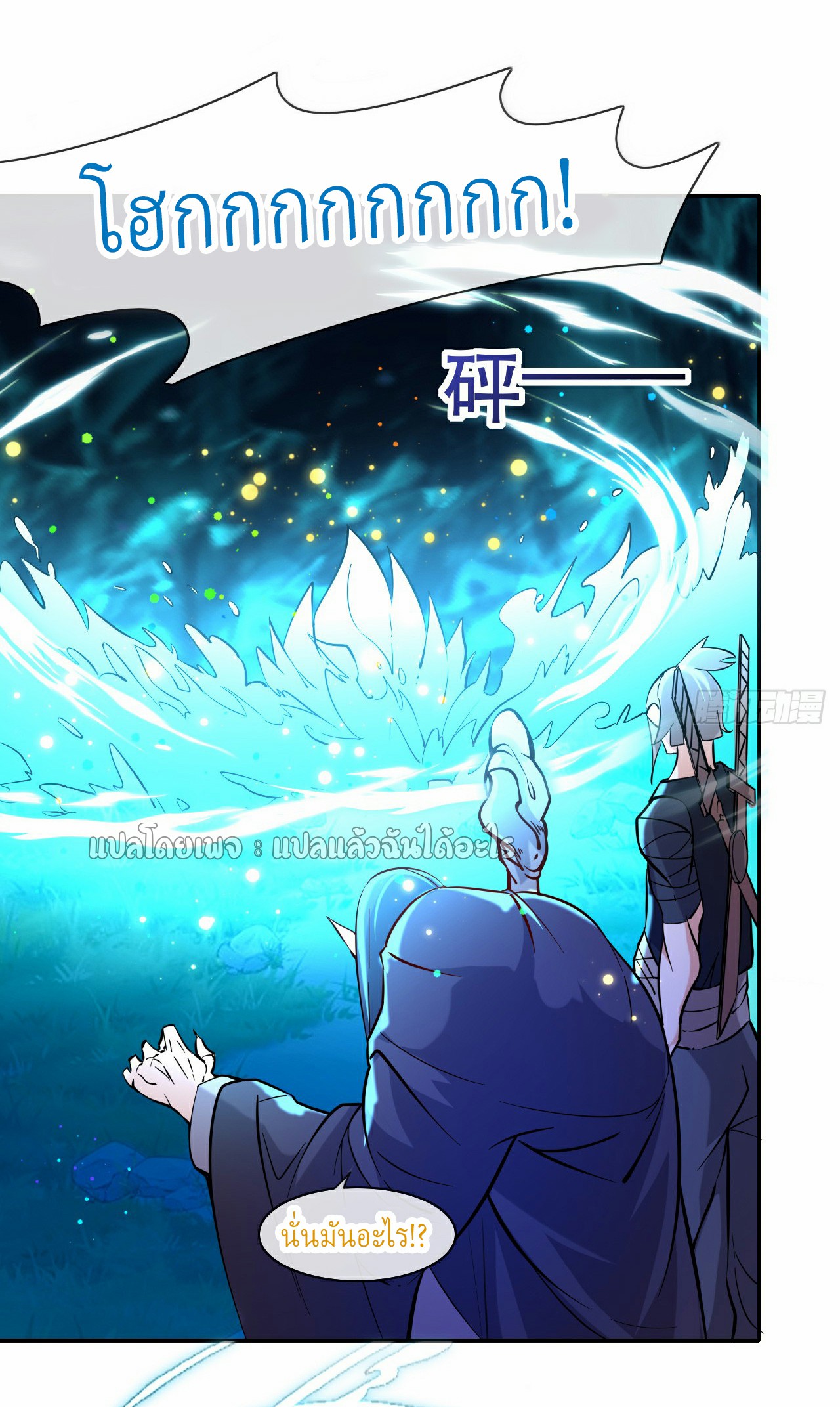 (ชนจีน)จุติเทพจักรพรรดิเกิดมาทั้งทีมีคะแนนเป็นล้าน ตอนที่ 5 หน้า 31