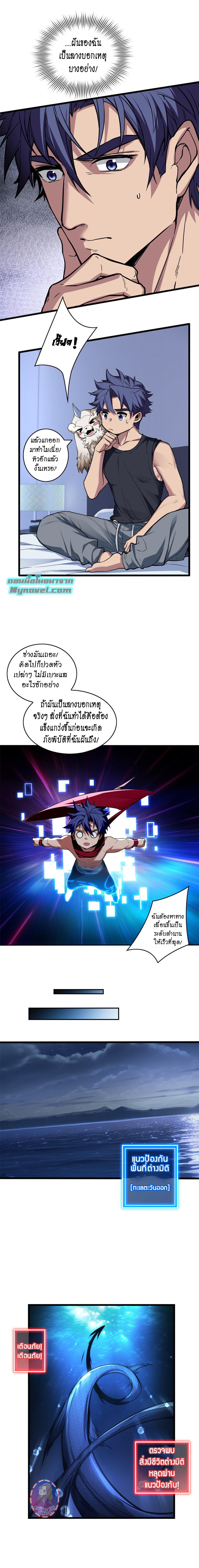 [ชนจีน] ฉันแค่อยากเล่นเกมส์เงียบๆ [I Just Want to Play the Game Quietly] ตอนที่ 76 หน้า 6