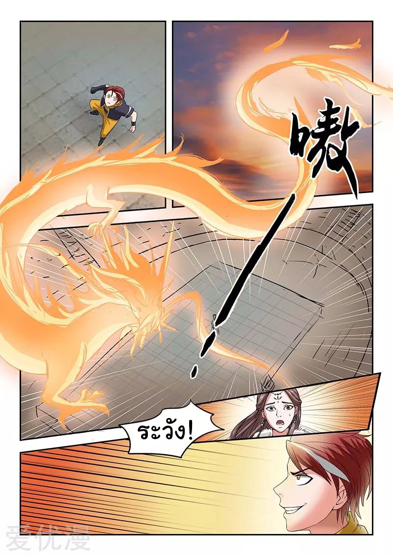 Martial Master  ปรมาจารย์การต่อสู้ ตอนที่ 129 หน้า 4