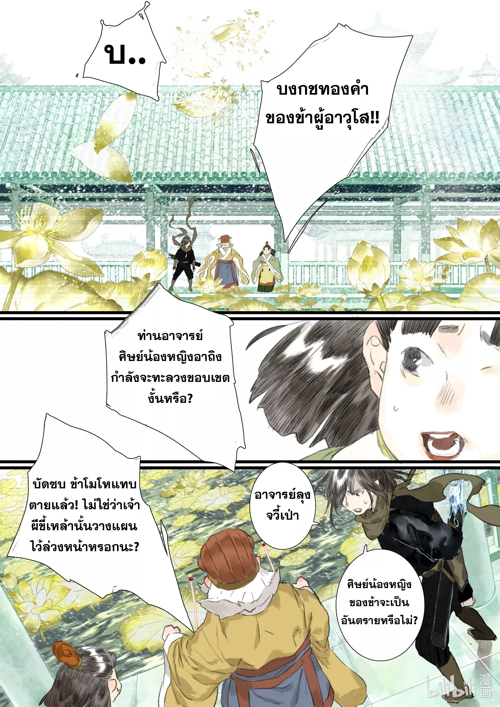 Song of the Sky Walkers - ลำนำล่องนภา ตอนที่ 76 หน้า 7