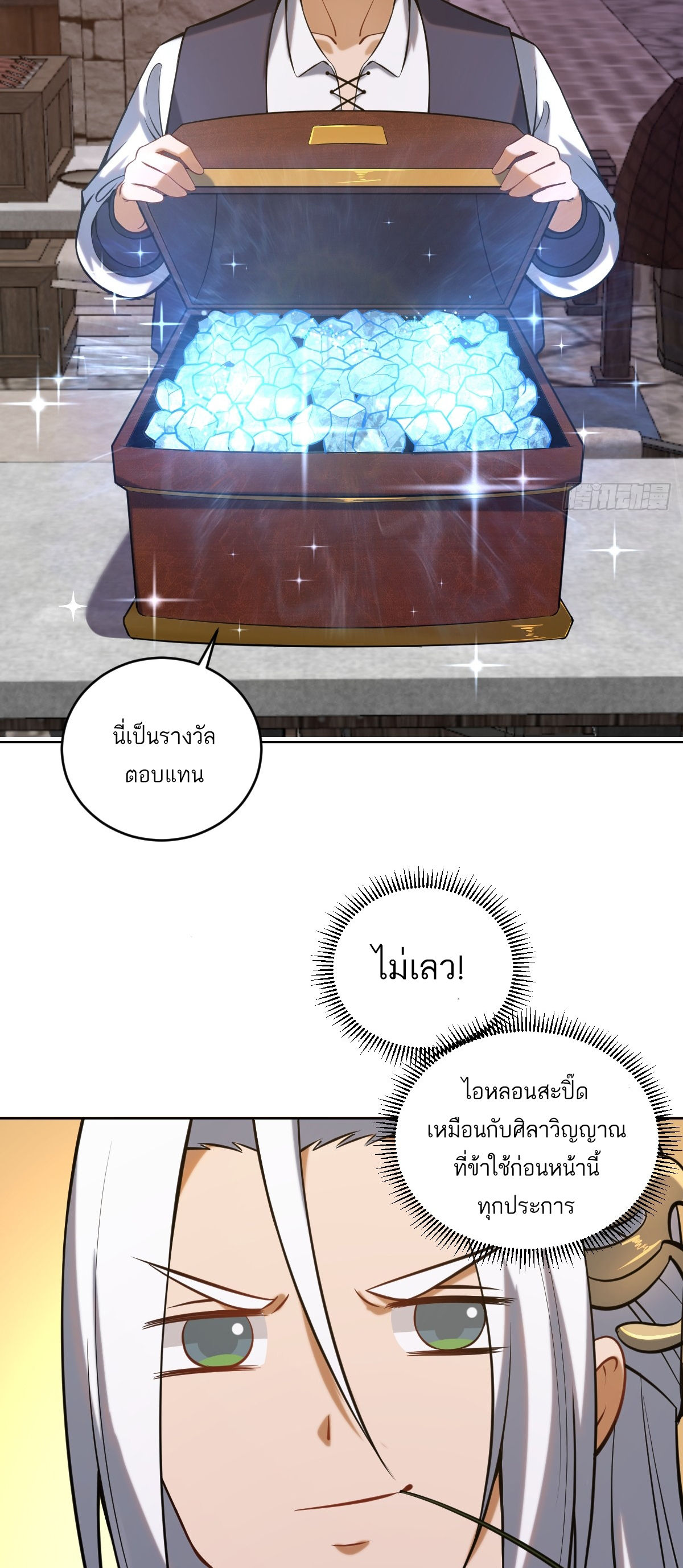 เอกาบุรุษเซียน : ผู้บ่มเพาะเซียนคนเดียวแห่งโลกเวทมนตร์ ตอนที่ 4 หน้า 4