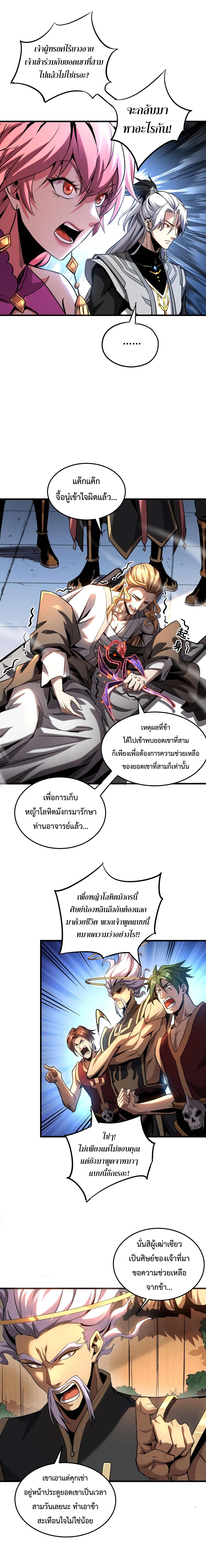 ข้าขอบ่มเพาะศิษย์แบบชิวๆ ก็แล้วกัน! (ชนจีน) ตอนที่ 8 หน้า 10