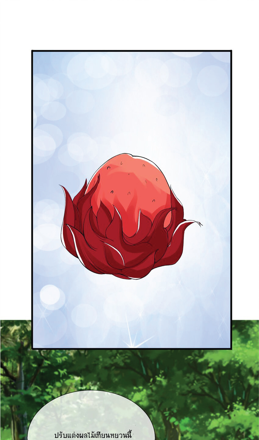 Being a Teacher is Invincible in World ตอนที่ 16 หน้า 3