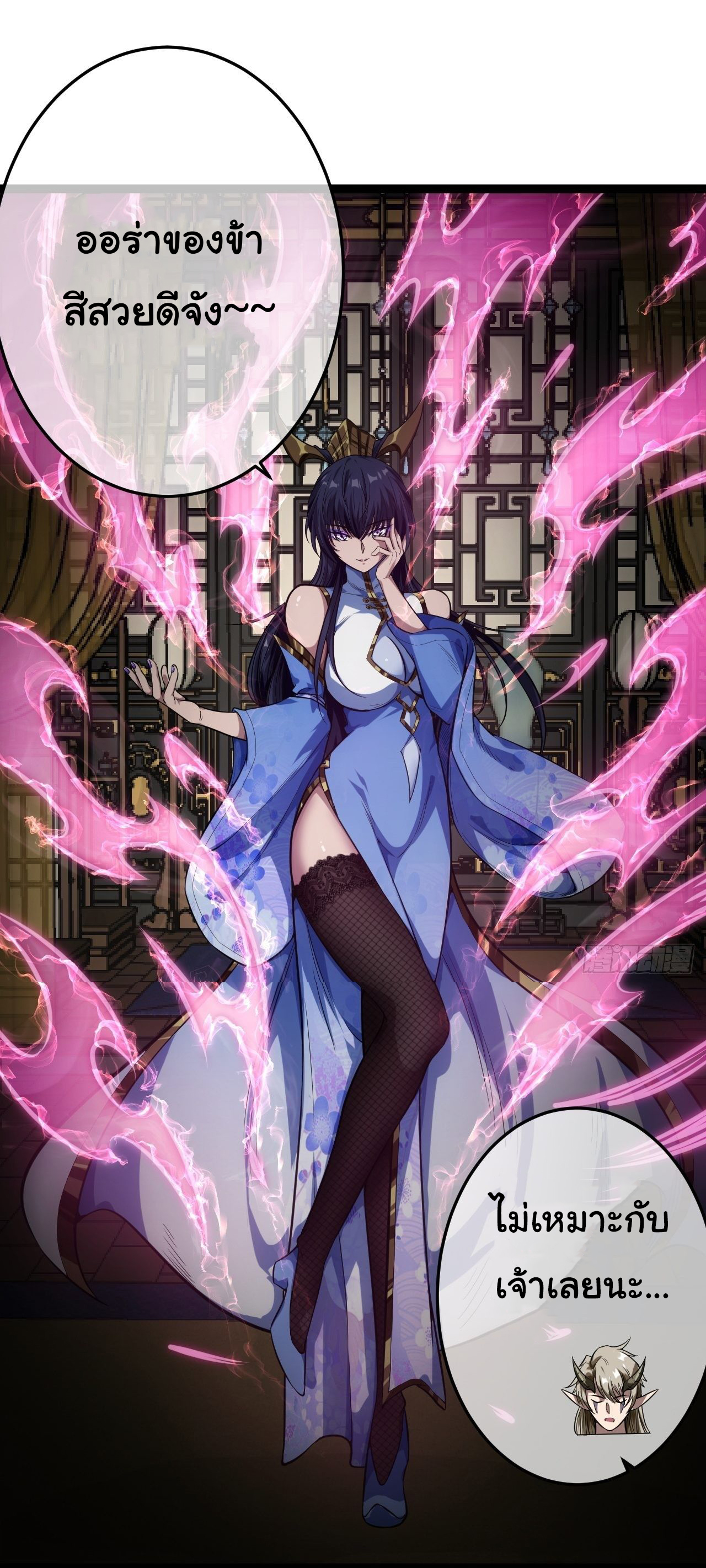 Demon Emperor ตอนที่ 19 หน้า 16