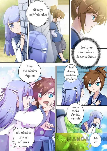 ดาบวิญญาณราชัน spirit sword sovereign ตอนที่ 108 หน้า 2