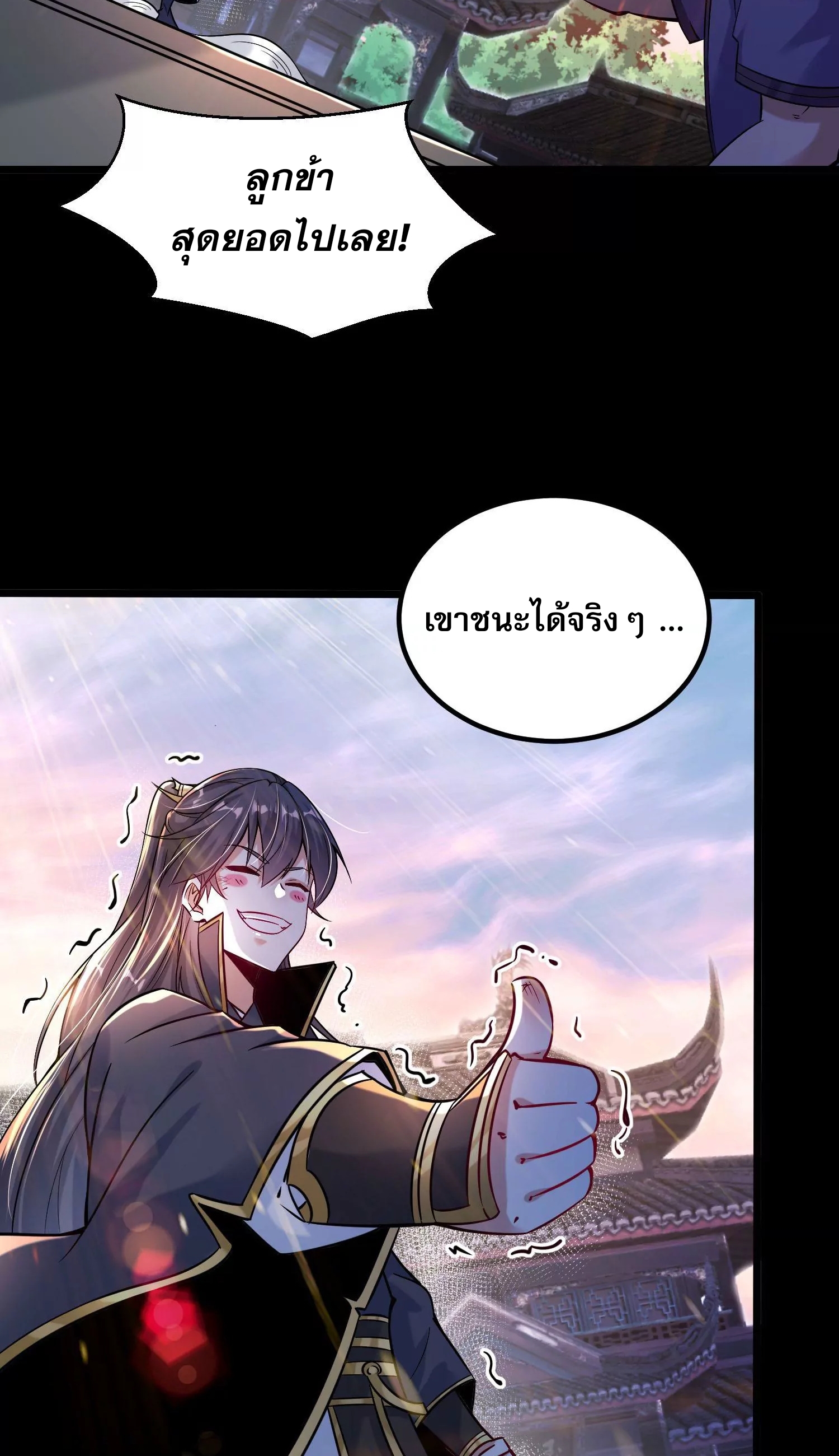 ท้าทายดินแดนพระเจ้า ตอนที่ 11 หน้า 39