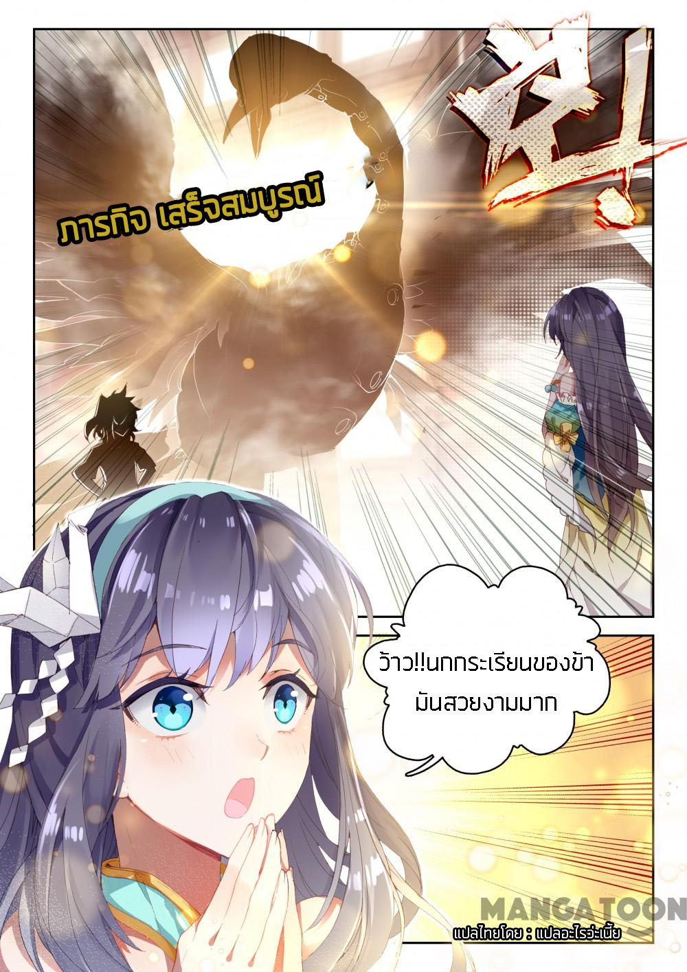 The Great Deity ตอนที่ 14 หน้า 8
