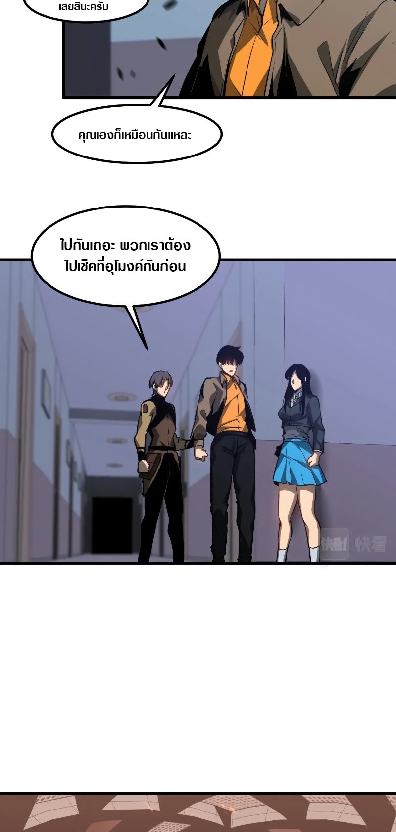 Super Evolution ตอนที่ 104 หน้า 19