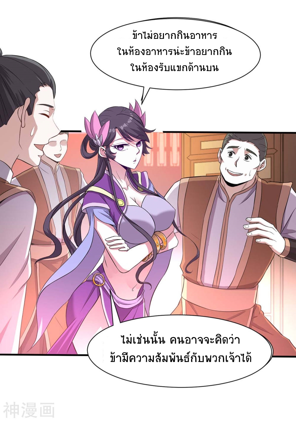 การกลับมาของจักพรรดิ์ ตอนที่ 98 หน้า 3