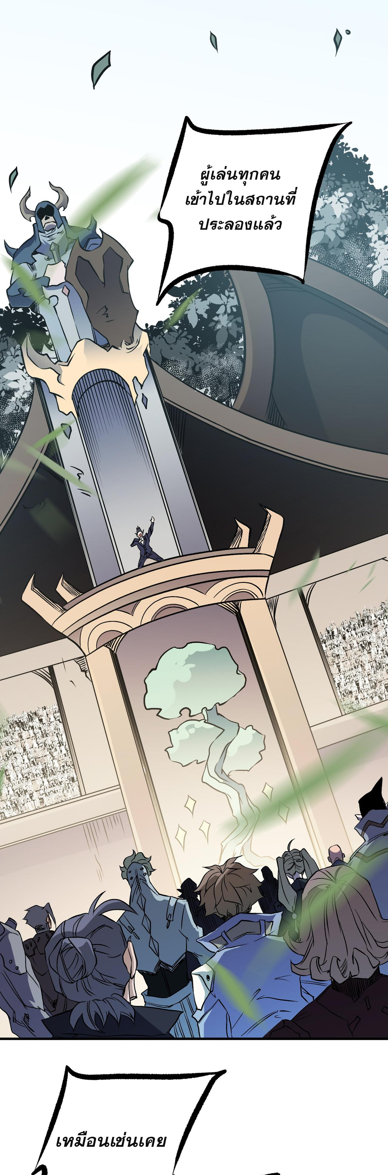 ฉันคือผู้เล่นไร้อาชีพที่สังหารเหล่าเทพ ตอนที่ 72 หน้า 18
