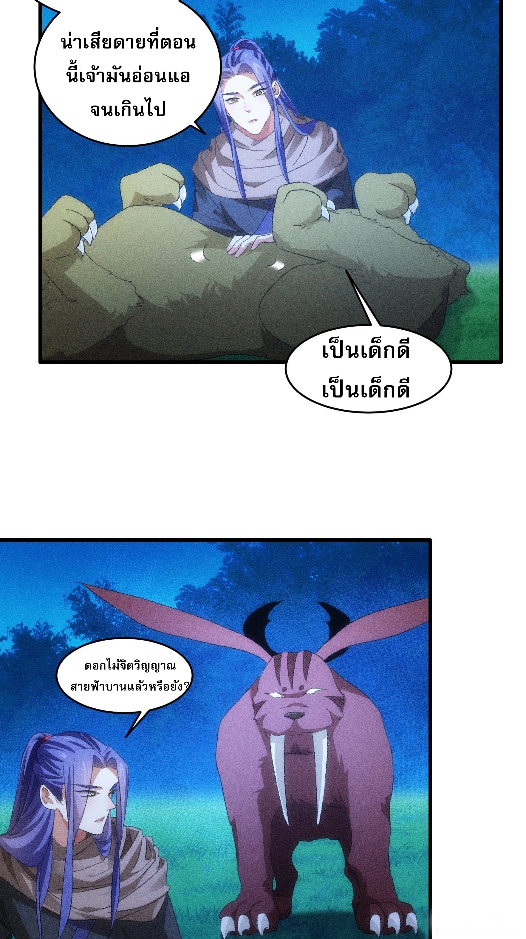 ข้าจะกำหนดชะตาตัวเอง ทันจีน ตอนที่ 46 หน้า 18