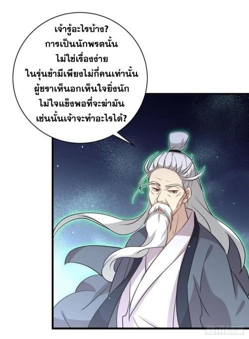 Immortal Swordsman in The Reverse World ข้าเซียนกระบี่ไม่เกาะสตรี ตอนที่ 136 หน้า 40
