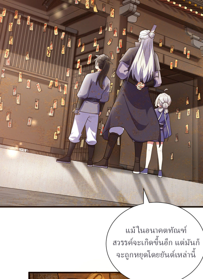 ข้ารอดพ้นจากทัณฑ์สวรรค์ 999 ครั้ง ตอนที่ 7 หน้า 46