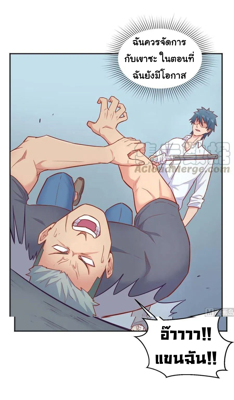 เทพเซียนหมอ ของยัยเทพธิดา ตอนที่ 23 หน้า 12