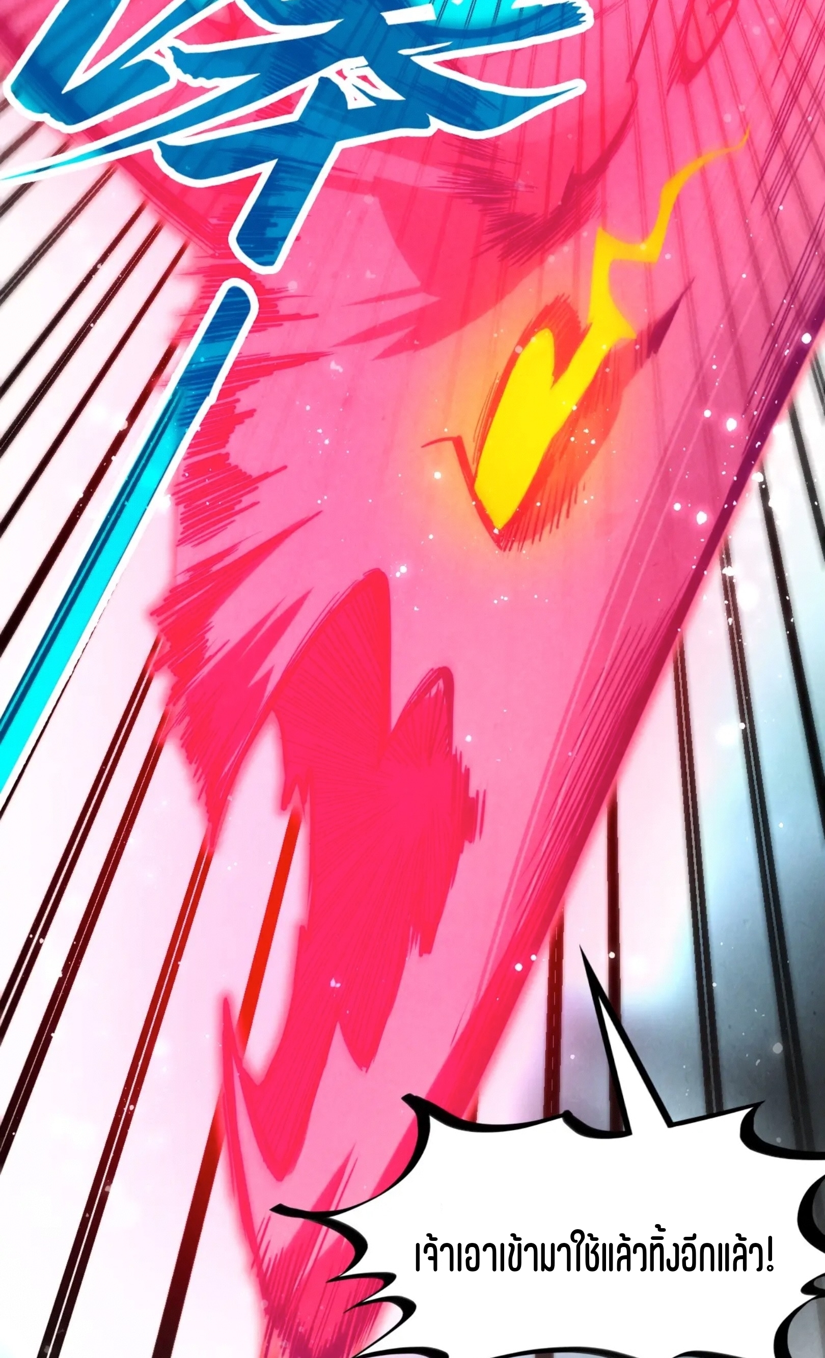 มหาเทพนิรันดร์กาล ตอนที่ 192 หน้า 12