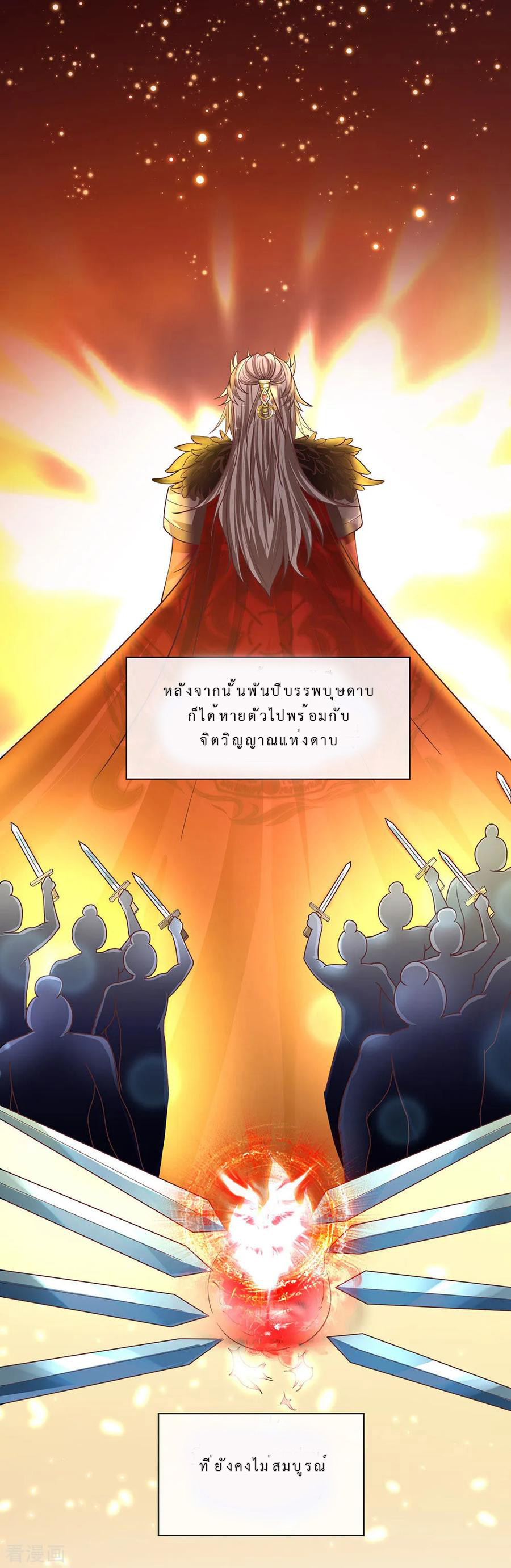 Shura Sword Sovereign ตอนที่ 1 หน้า 8