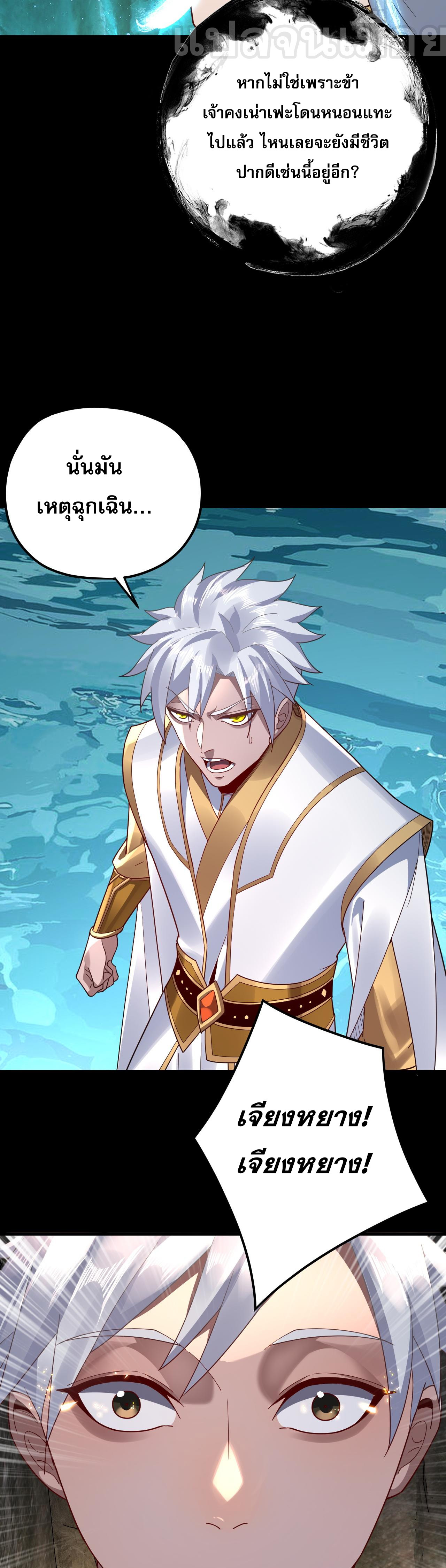 ข้าคือจอมวายร้ายผู้ยิ่งใหญ่ (ชนจีนก่อนใคร) ตอนที่ 106 หน้า 17