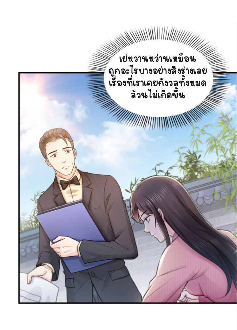 (ชนจีน)Perfect Secret Love The Bad New Wife Is a Little Sweet ตอนที่ 27 หน้า 37