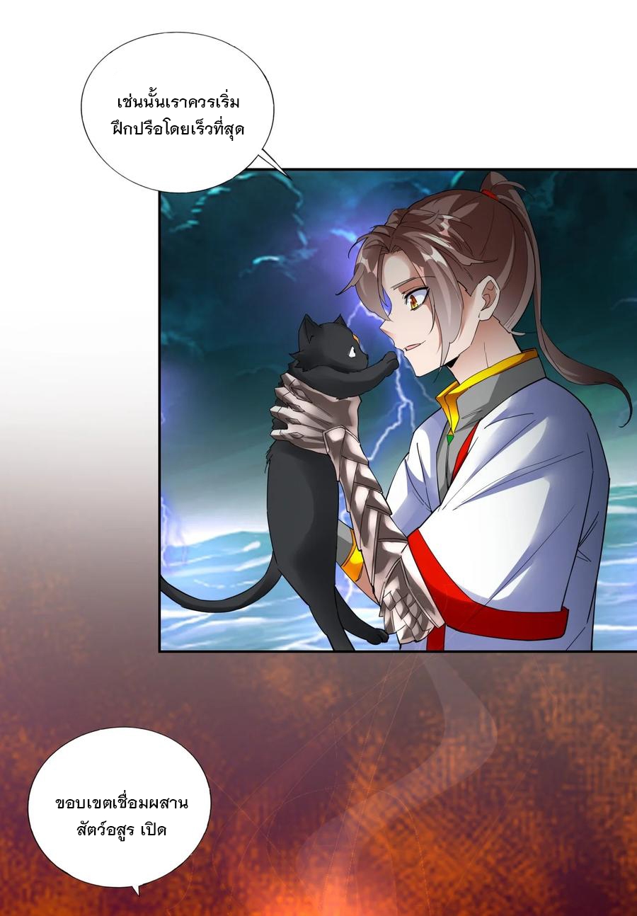 มหาเทพเอกะหมื่นบรรพกาล (จบ) ตอนที่ 50 หน้า 33