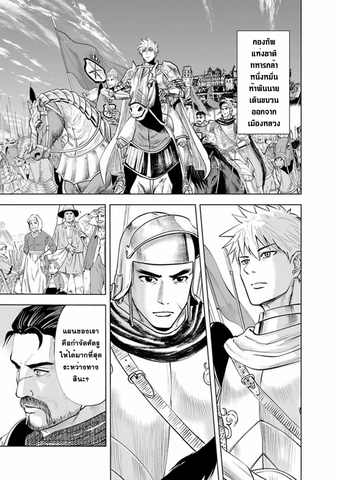 Road to the Kingdom Slave Swordsman the Rise of Heroes ตอนที่ 52 หน้า 2