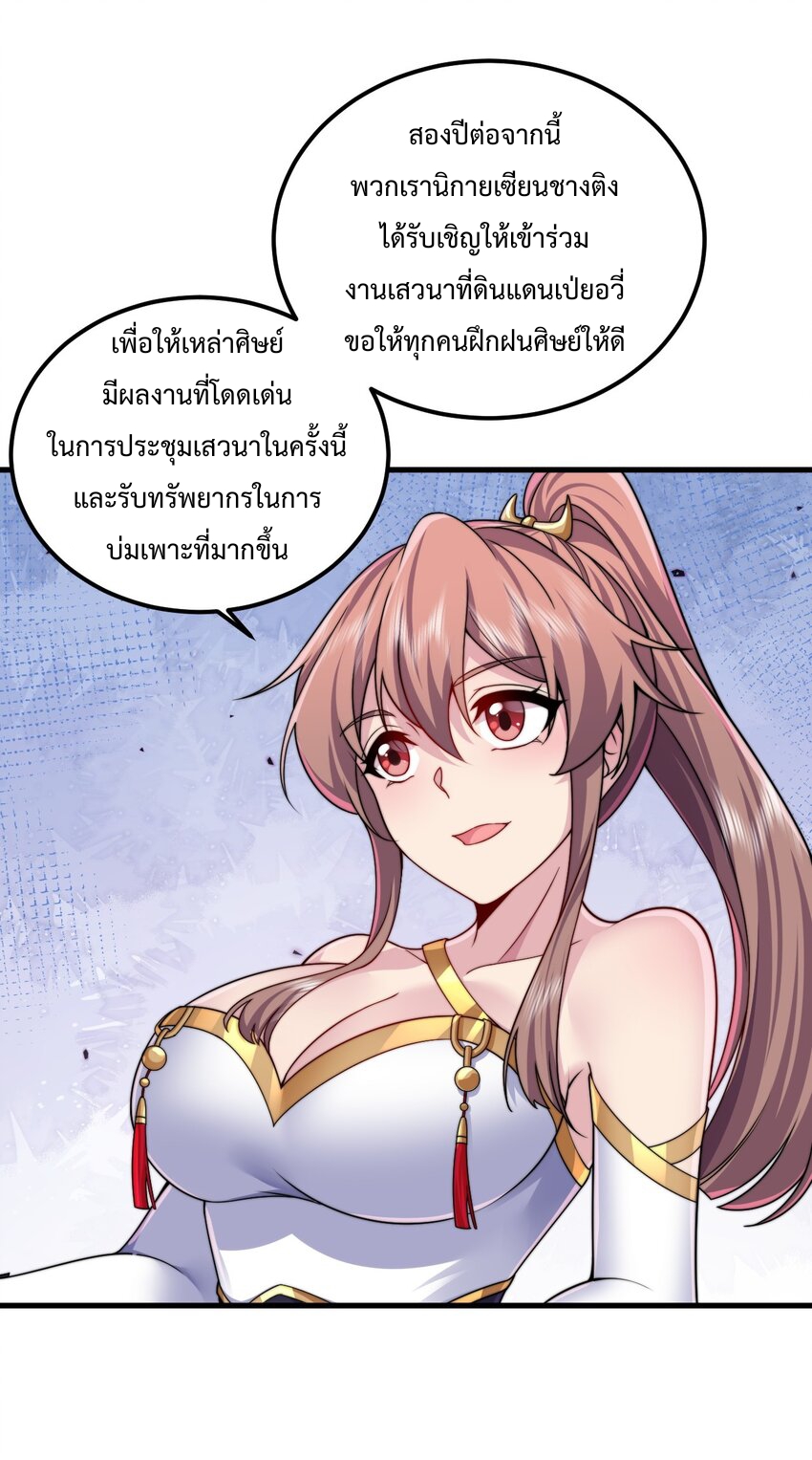 (ชนจีน) อาจารย์จอมวายร้ายกับลูกศิษย์ผู้อยู่ยงคงกระพัน ตอนที่ 73 หน้า 19