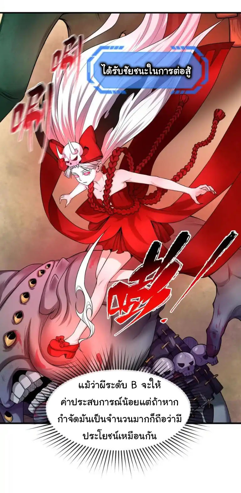 Junior Brother Demon Sovereign is too devoted ตอนที่ 125 หน้า 18