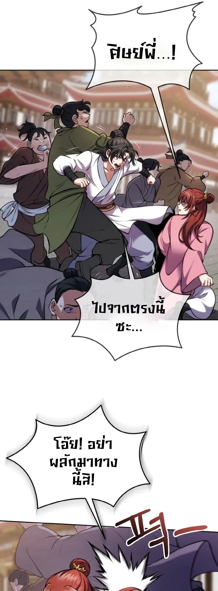 การหวนคืนของศิษย์ราชันแห่งยุทธภพ ตอนที่ 5 หน้า 47