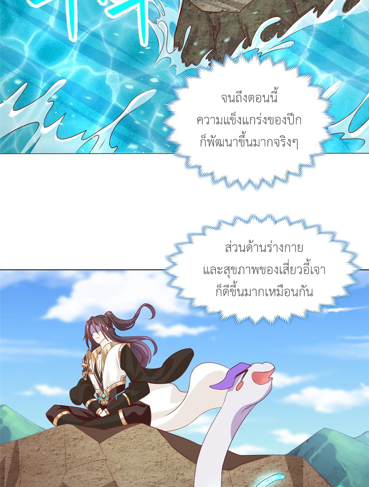 (ชนจีน) Dragon Master (จูหมิง นักรบเซียนมังกร) ตอนที่ 214 หน้า 43