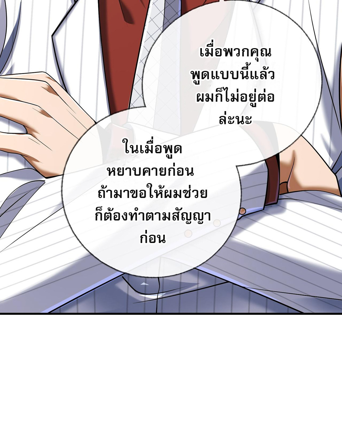 แฟนของผมทั้งสวยและรวยมาก ตอนที่ 10 หน้า 20