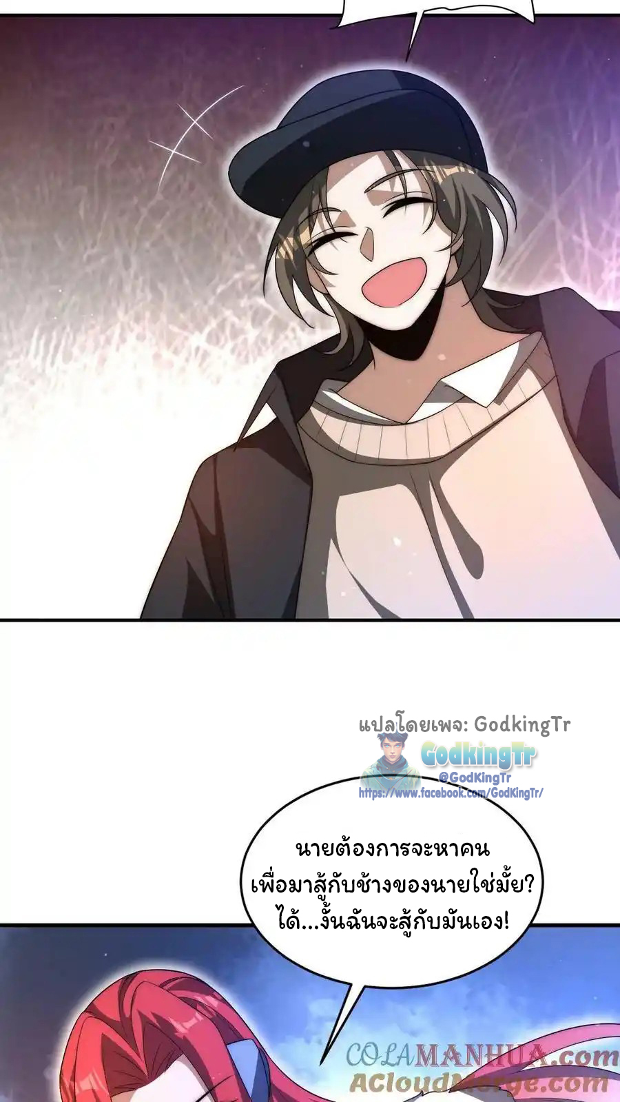 ระบบห้วงมิติกับการกักตุนเนื้อหมู 1 หมื่นตันก่อนวันสิ้นโลก ตอนที่ 94 หน้า 13