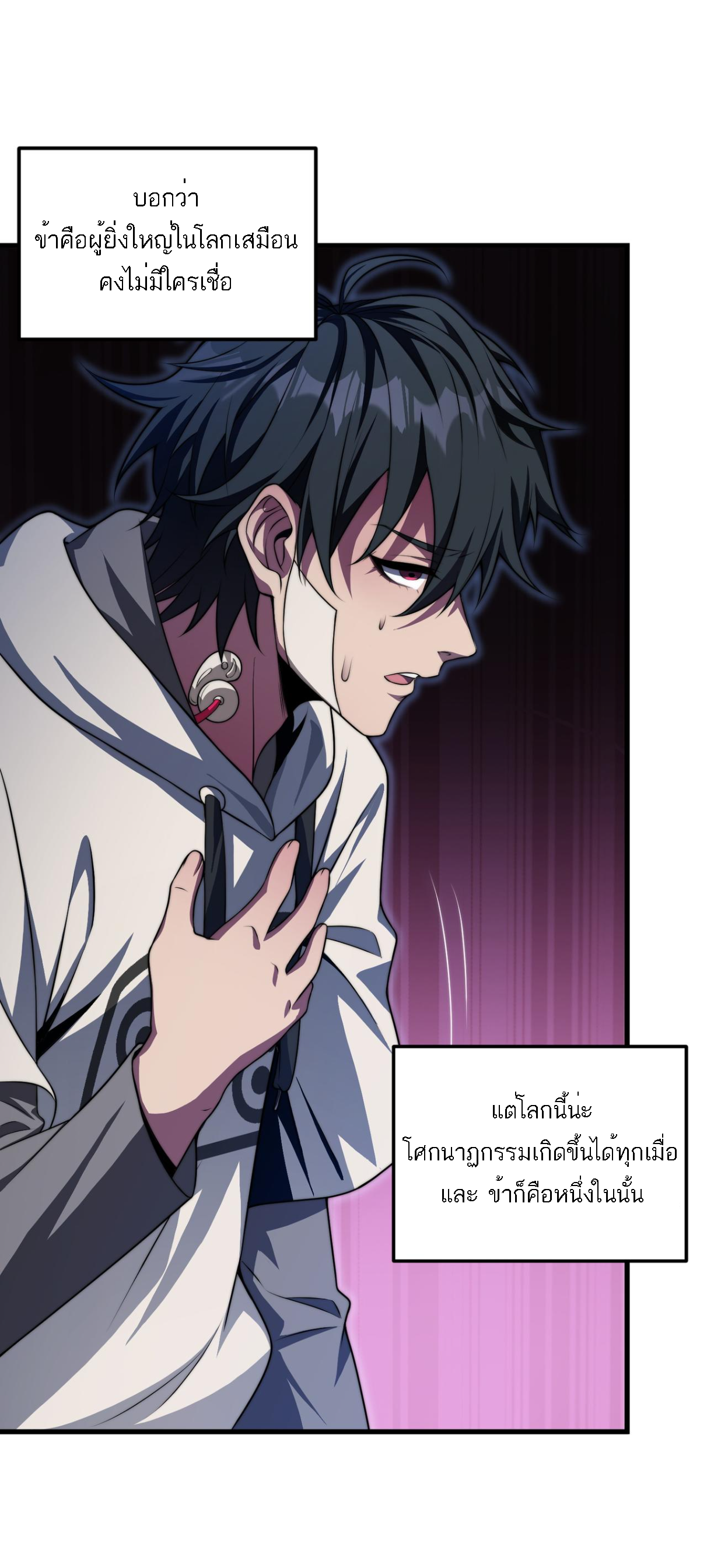 Rise of The Cheat User ตอนที่ 1 หน้า 35