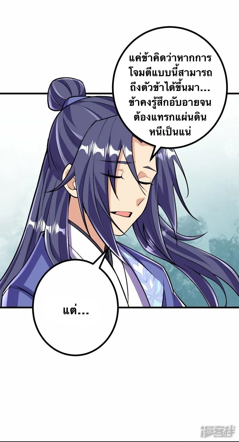 บรรพบุรุษผู้ขัดเกลากายา (ทันจีน) ตอนที่ 109 หน้า 6