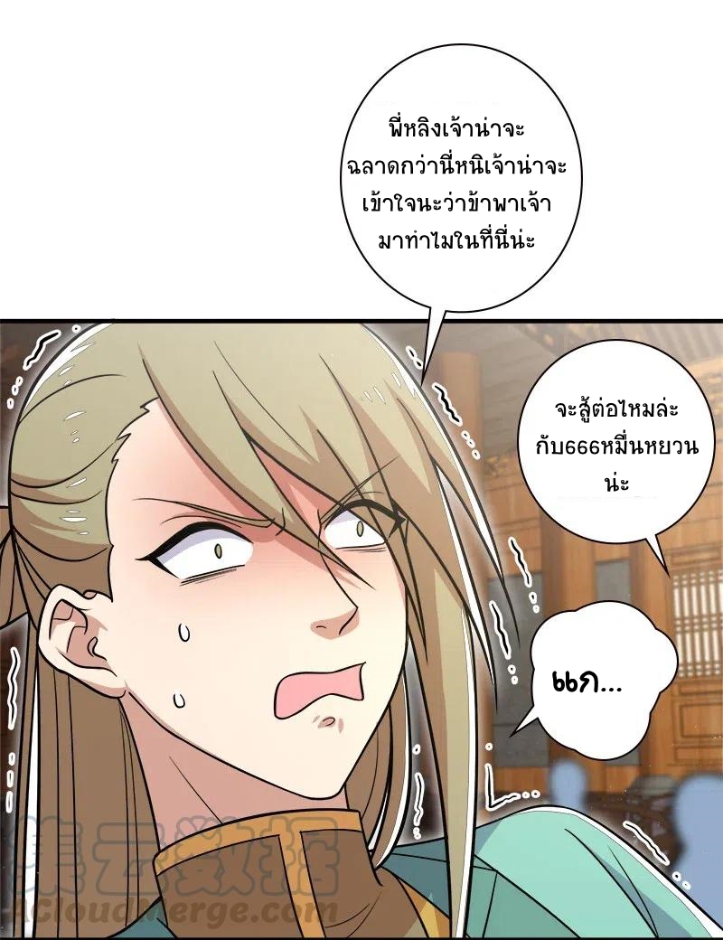 ชีวิตอันสันโดษของจักพรรดิ์หลินเกอ ตอนที่ 17 หน้า 28