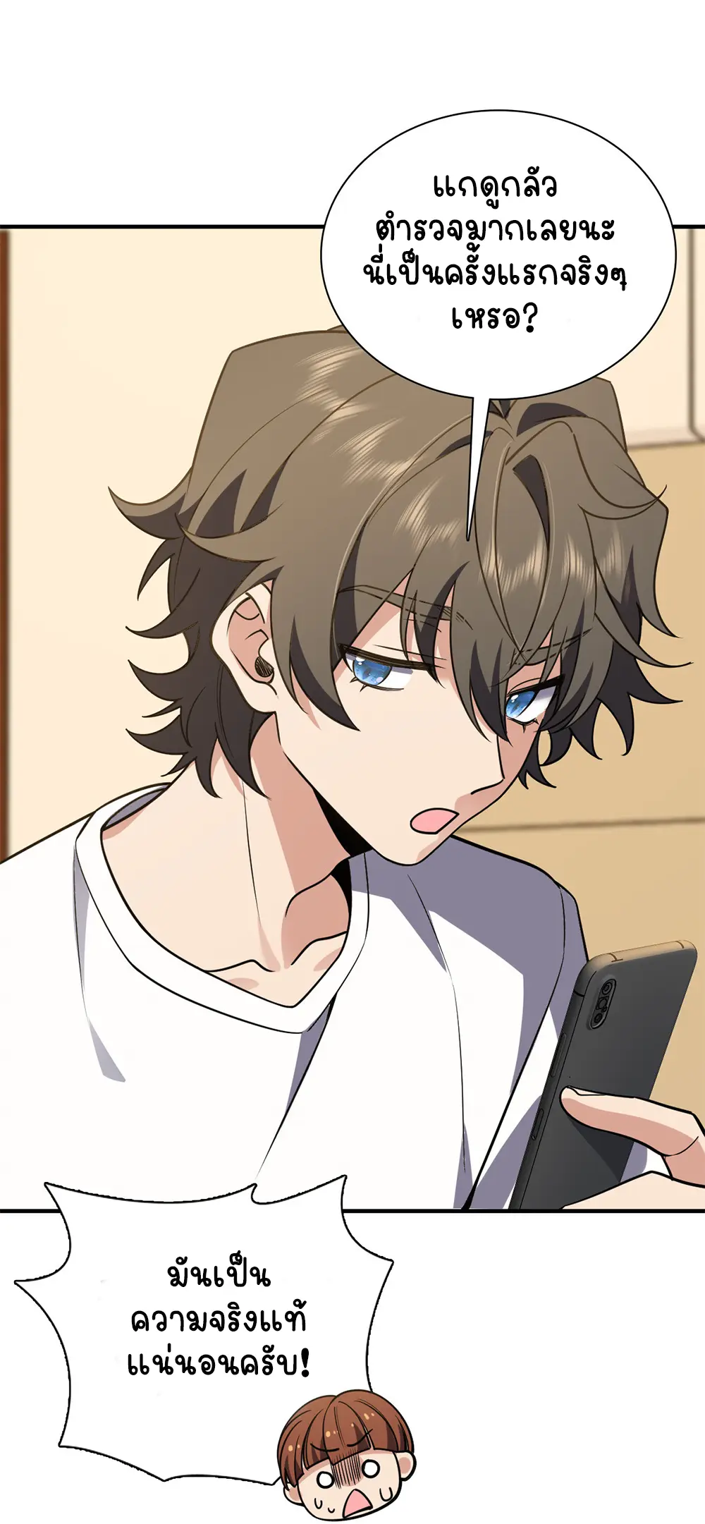 ภรรยาผมเป็นคนเมื่อ1000ปีที่แล้ว My Wife Is From a Thousand Years Ago ตอนที่ 23 หน้า 12