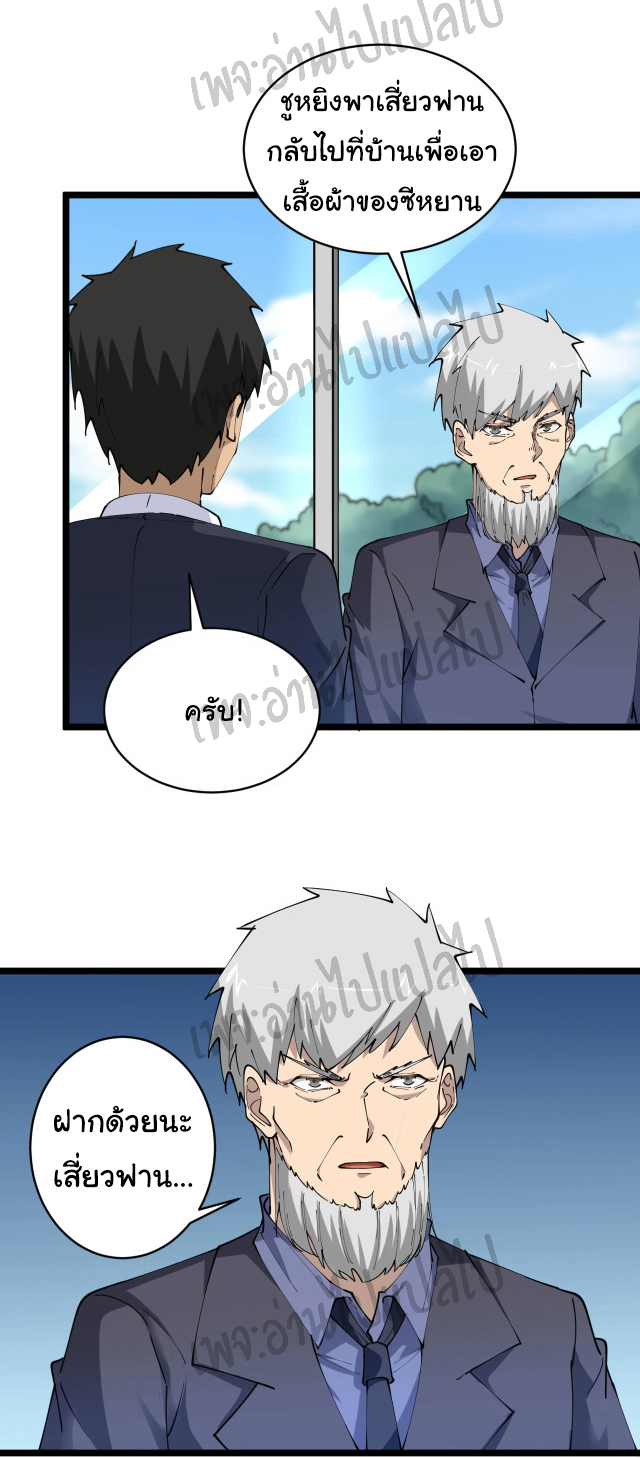 Sanjie Taobao Store ระบบร้านค้าเทพเจ้า ตอนที่ 64 หน้า 15