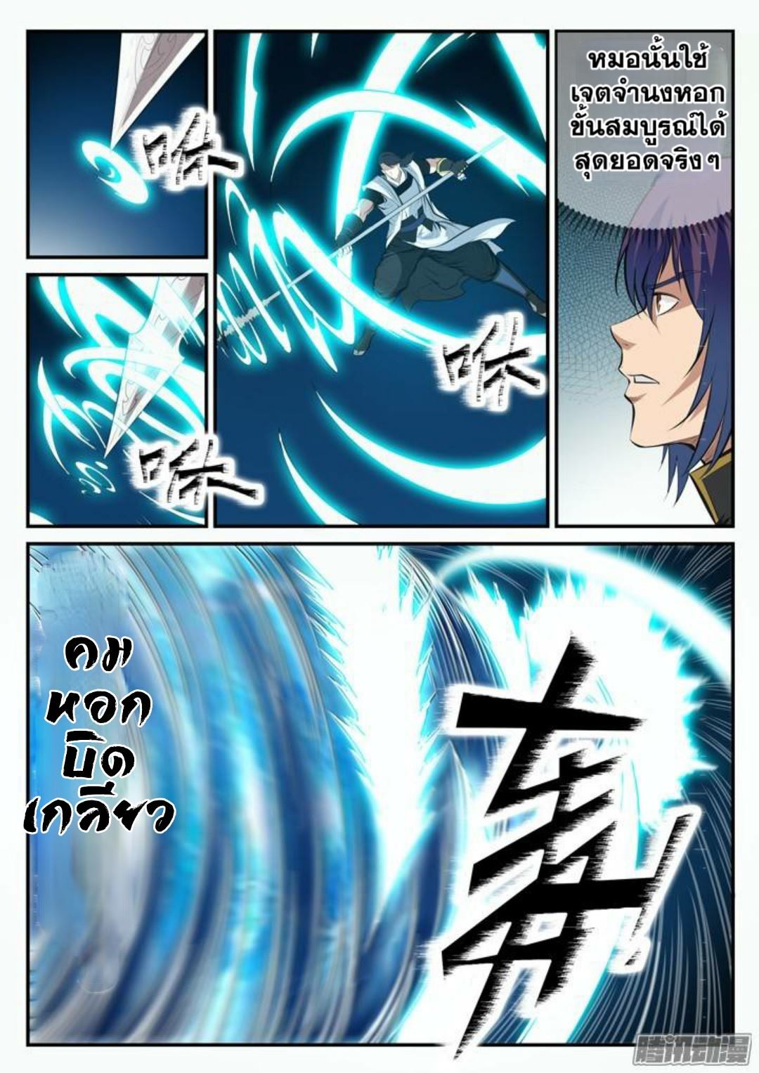 Apotheosis – การยกระดับสู่สถานะของพระเจ้า ตอนที่ 101 หน้า 9