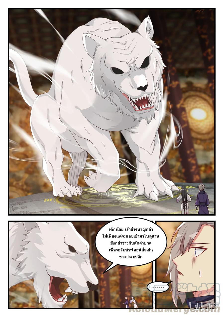 เทพสายฟ้า ราชาสงคราม ตอนที่ 133 หน้า 6